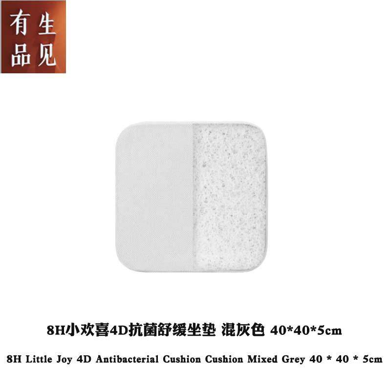 8H小欢喜4D抗菌舒缓坐垫