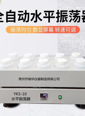 水平振荡器实验室2LPE瓶振幅40mm数显往复式固废水平摇床