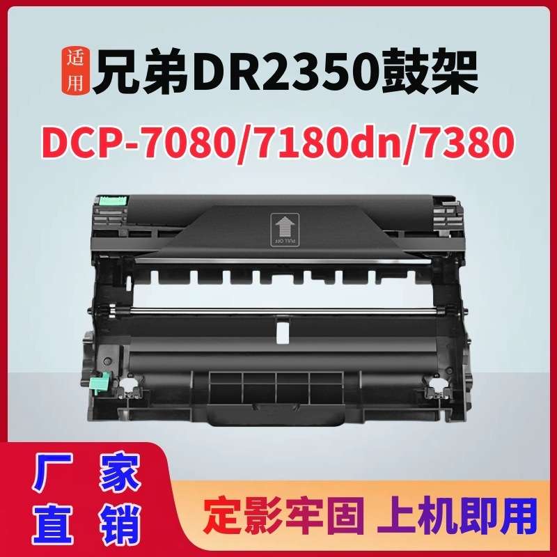 适用兄弟DR2350鼓架DCP7080D墨盒HL2260D 2560硒鼓dr2325粉盒碳粉