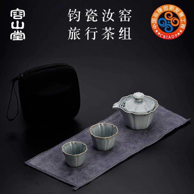 容山堂固德汝窑快客杯一壶两杯钧瓷盖碗茶杯旅行茶具套装便携包
