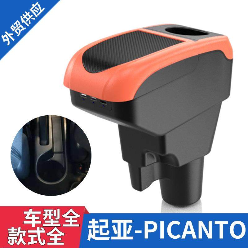 适用KiaPicanto扶手箱起亚Picanto专用改装ArmrestboxHandbox