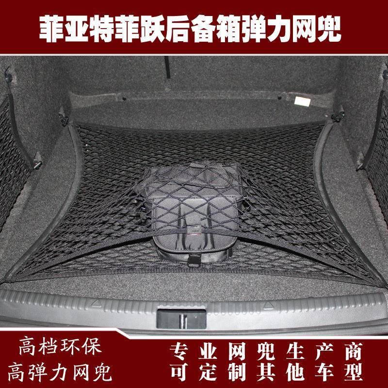 菲亚特菲跃汽车后备箱行李固定弹力网兜储物收纳网兜改装用品配件