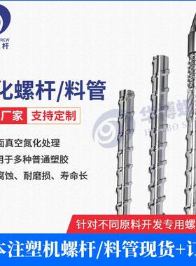 高玻纤氮化螺杆海天震雄伊之密力劲注塑机料管PCTG注塑机螺杆组