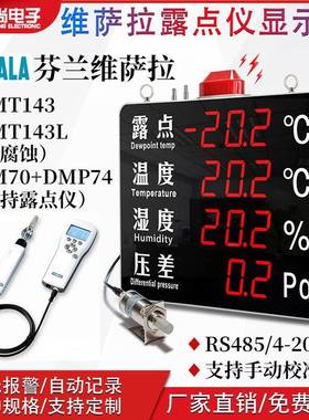 VAISALA维萨拉DMT143L/DM70手持露点仪压缩空气温湿度压差显示屏
