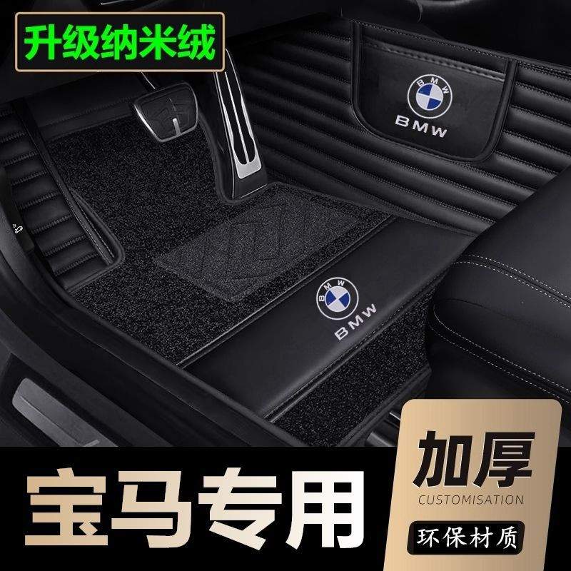 适用宝马5系525li3系320li1系118 7系x1 x2 x3 x4 x5包围汽车脚垫