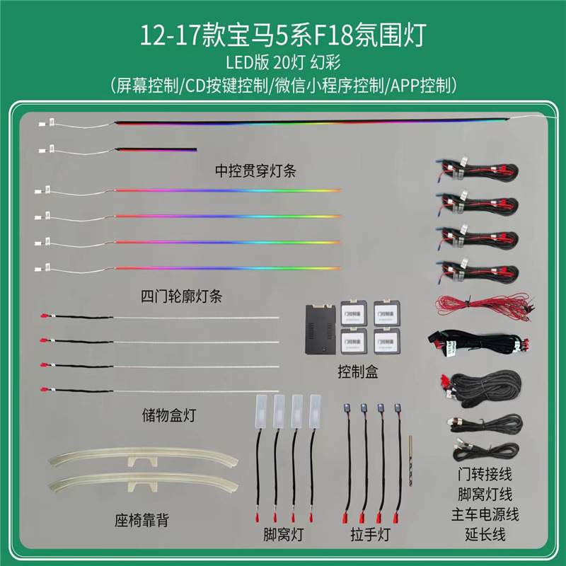 适用于宝马氛围灯5系 F18 G38 改装内饰气氛灯APP炫彩流光跑马灯
