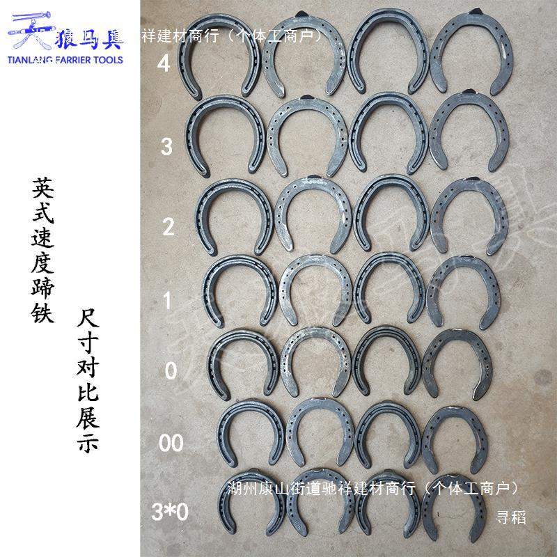 PC马蹄铁英式速度铁掌锻钢马蹄铁赛马训练马术马具蹄铁马掌