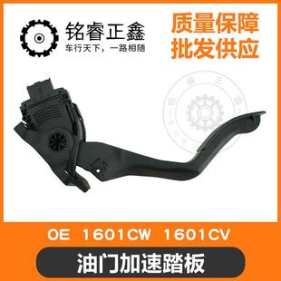 油门加速踏板1601CW1601CV适用标致雪铁龙爱丽舍4082008307C3C4