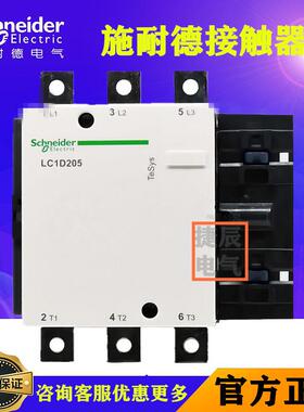 原装三级交流接触器LC1D205CC7CAC36V205A
