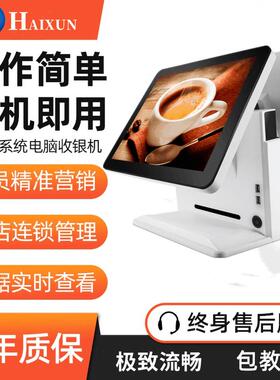 海讯U3收银机触摸屏餐饮饭店点餐机超市服装便利店奶茶店收款机