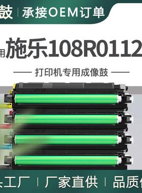 适用施乐XeroxWorkCentre6655硒鼓6655i打印机晒鼓108R01121