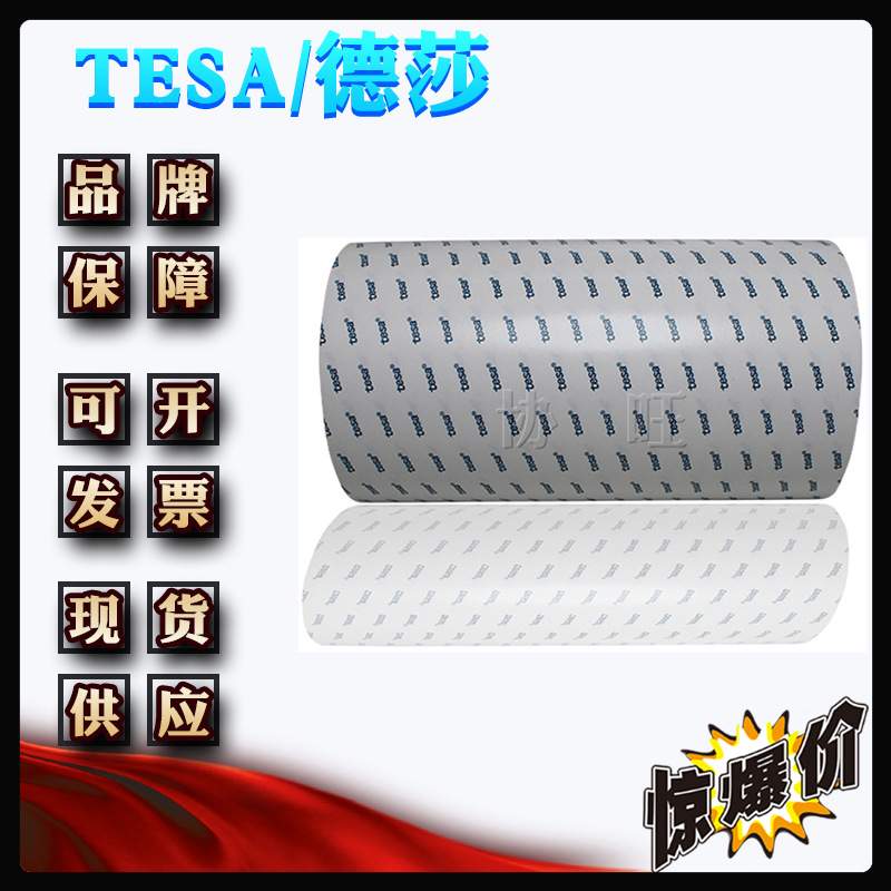 德莎60977 tesa60977 泡棉粘接双面无纺布胶带