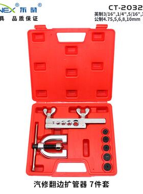 CT-2032C双层5孔铜管扩管器平压头加强型翻边扩孔器汽修工具