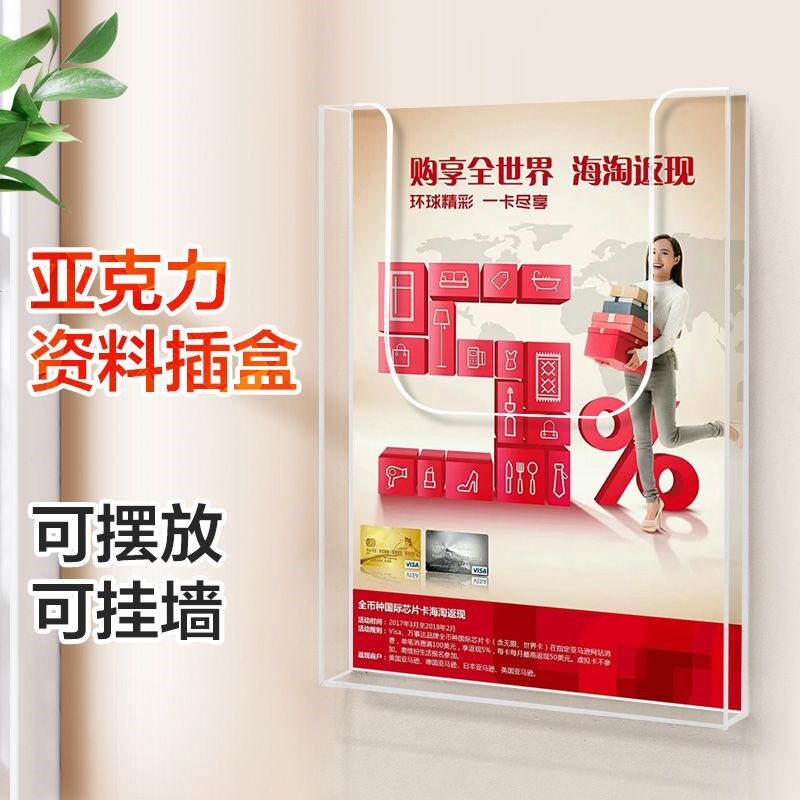 a4展示架挂墙宣传单摆放架宣传册单页插放式墙上透明亚克力宣传