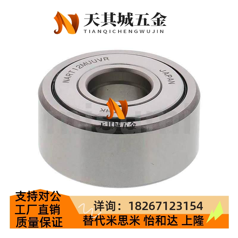 滚子轴承随动器 NARTV 5 6B 8 10 12 15 17 20