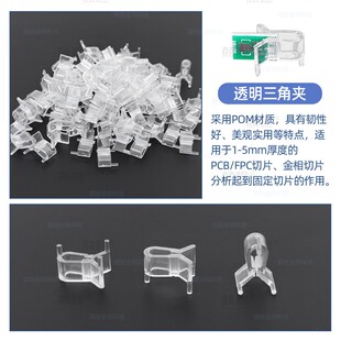 金相样品夹切片夹具耗材实验冷镶嵌夹透明三角样板固定夹弹性卷式