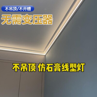 免开槽明装线条灯阴角洗墙灯槽顶角线型一体灯铝合金仿石膏线形灯