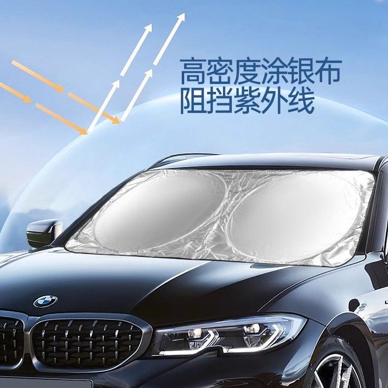 【9.9元2件套】汽车遮阳挡前挡风玻璃隔热板防晒遮阳挡车载太阳挡,汽车用品/电子/清洗/改装,遮阳挡,淘宝优惠券,粉丝福利购,淘宝优惠卷