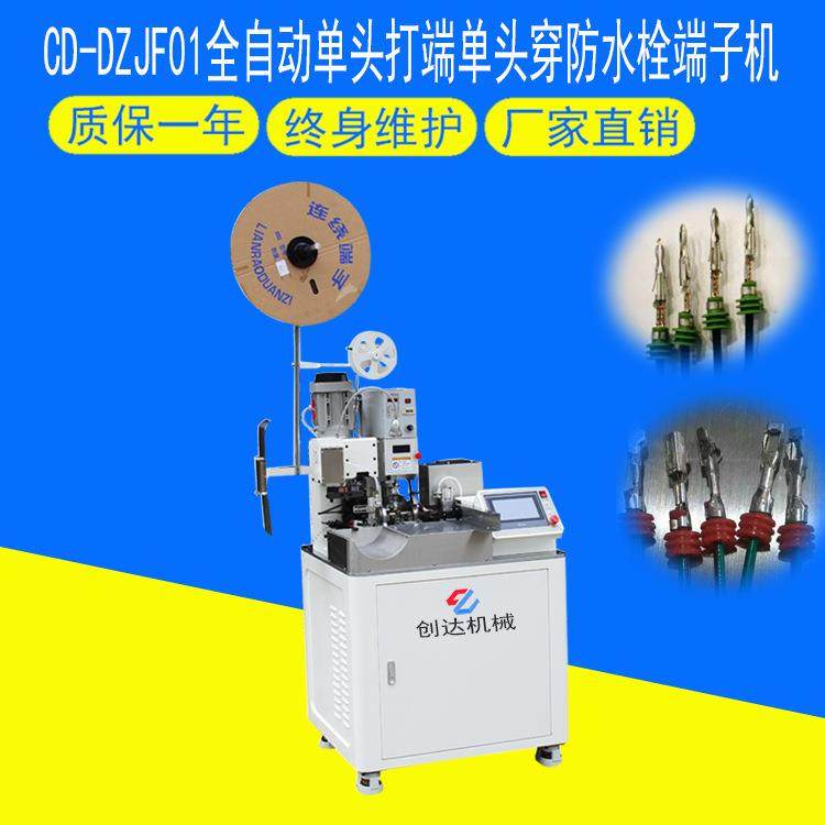 厂家直销全自动单头打端单头穿防水栓机非标双头全自动打端子机,清洗/食品/商业设备,包子机,淘宝优惠券,粉丝福利购,淘宝优惠卷