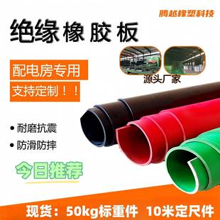 配电房防潮绝缘橡胶板变压器车间工作台高压防护垫条纹防滑胶皮