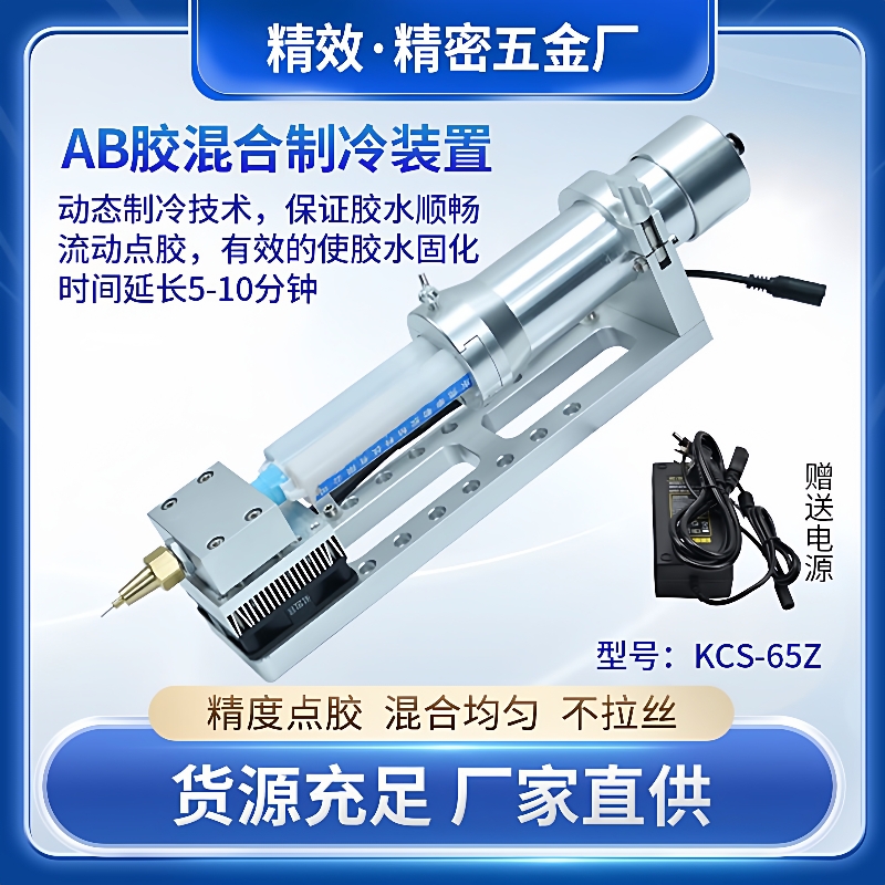华谷自动化AB胶制冷点胶阀电路板电子产品点胶延缓胶水固化时间