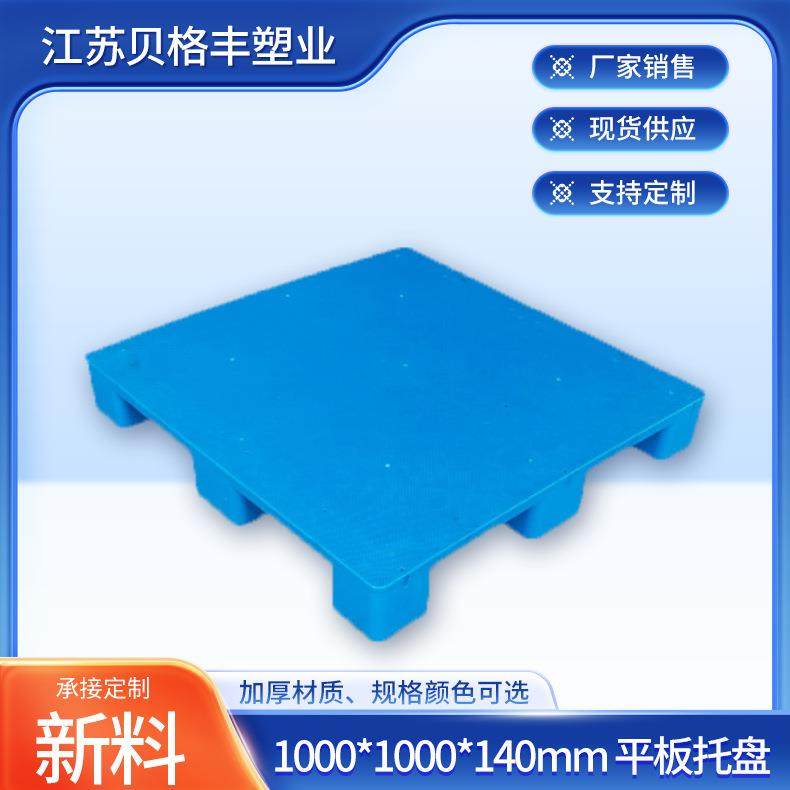 1000*1000*140mm平板大九脚托盘塑胶田字田格托盘叉车一次性出货,包装,塑料托盘,淘宝优惠券,粉丝福利购,淘宝优惠卷