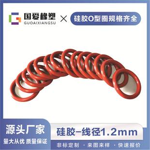 22mm线径粗细1.2mm白色防水圈耐高温 红色硅胶O型密封圈外径4