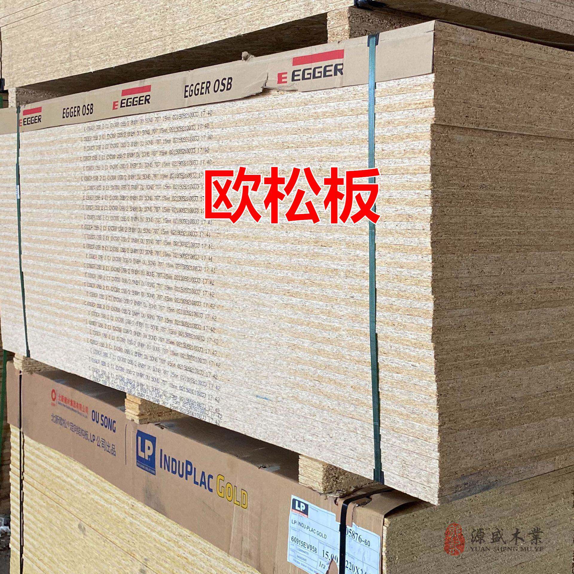 供应欧松板OSB别墅木屋定向爱格LP结构建筑家具材胶合板