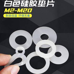 硅胶垫片防水防滑密封橡胶脚垫瓶盖透明食品级硅胶垫圈橡胶垫片