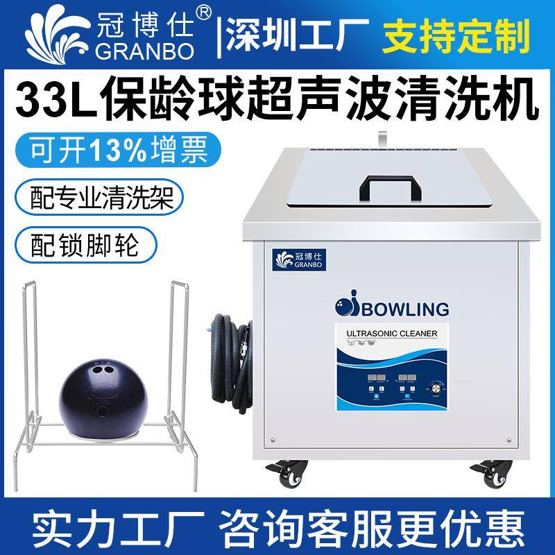bowlingball保龄球超声波清洗机POLY高尔夫球杆大容量清洗设备