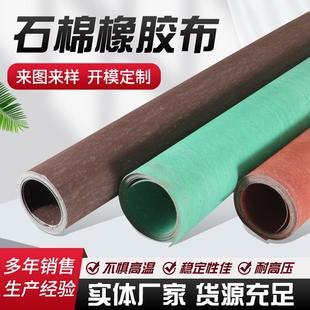 耐油石棉橡胶板耐油胶板无石棉板非石棉密封垫片高压耐热石棉板