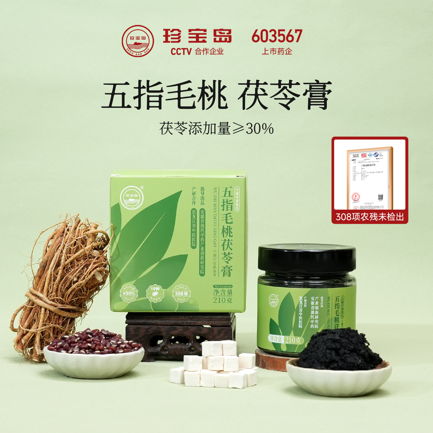 珍宝岛五指毛桃茯苓膏茯湿膏古法蒸制草本祛湿膏软膏官方旗舰店,传统滋补营养品,养生膏,淘宝优惠券,粉丝福利购,淘宝优惠卷