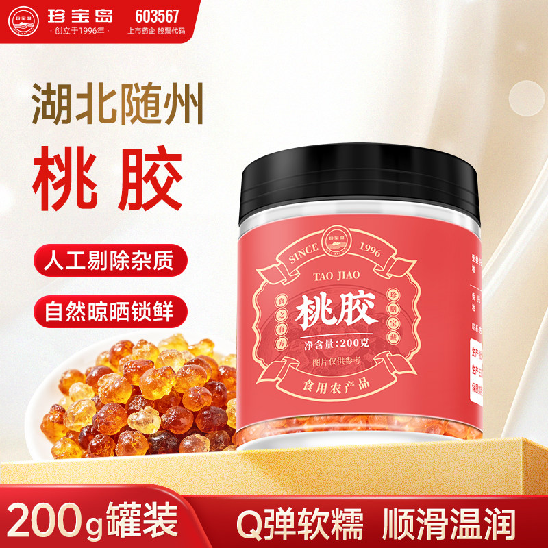 珍宝岛桃胶干货雪燕道地原材料湖北随州自然晾晒正品官方旗舰店