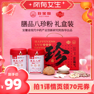 【所有女生直播间】八珍粉健脾胃猴头菇铁棍山药鸡内金官方旗舰店