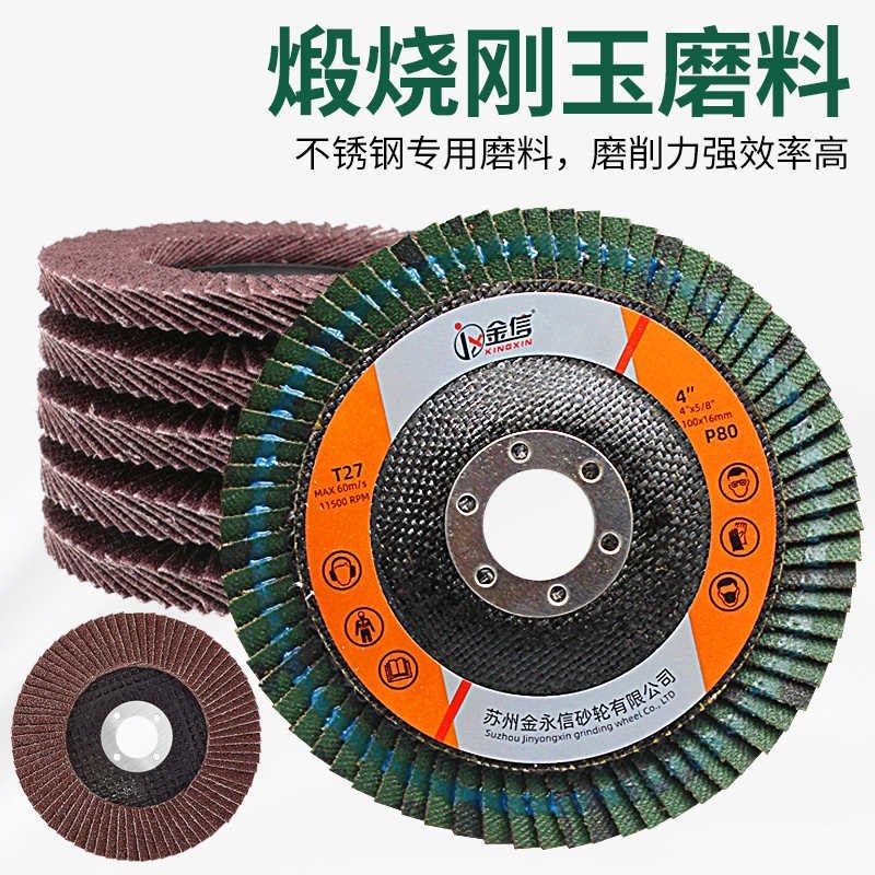 金信百叶轮打磨片角磨机百叶片抛光片百页砂轮磨光不锈钢砂纸加厚