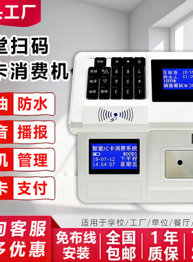 食堂刷卡机工厂学校饭堂单位智能ic卡消费机全套系统收费打饭卡机
