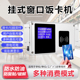 食堂刷卡机就餐机学校饭堂IC餐厅打卡机微信支付宝扫码 挂式 消费机