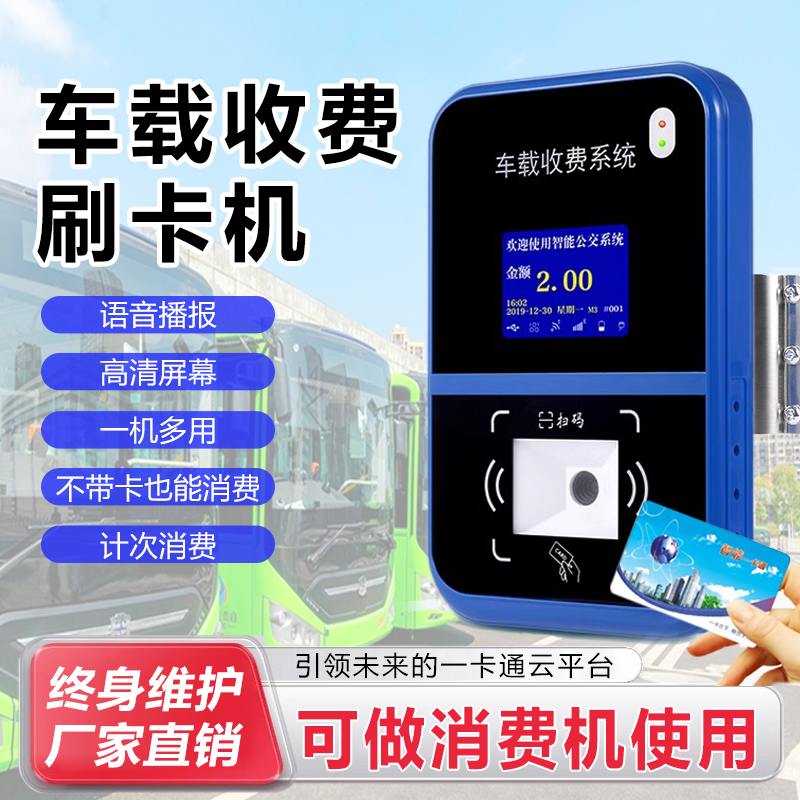 公交车刷卡机收费机大巴车载