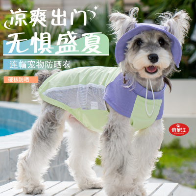 狗狗防晒防脏凉凉衣夏季薄款衣服