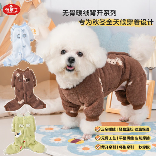 新款狗狗衣服无骨暖绒四脚衣