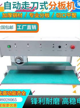 走刀式pcb板分板机vcut线路板裁板机铝基板led灯条分条机厂家
