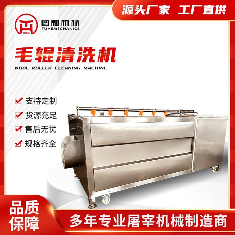 屠宰设备源头厂家猪头猪蹄多功能毛辊清洗机果蔬洋芋清洗