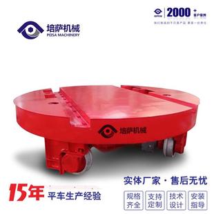自动旋转平台车间模具搬运转台 15吨车间换轨电动转盘重型地坑式