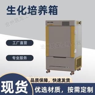 100B型生化培养箱电热细胞微生物加热实验室操作简单易学 SPX