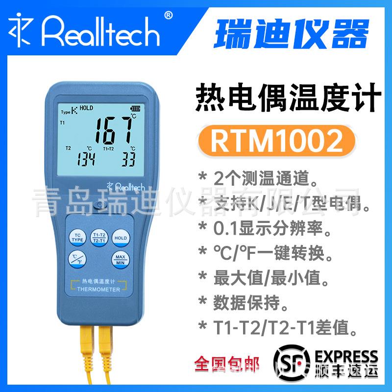 手持式双通道热电偶温度表RTM1002数显工业表面测温仪可测量温差
