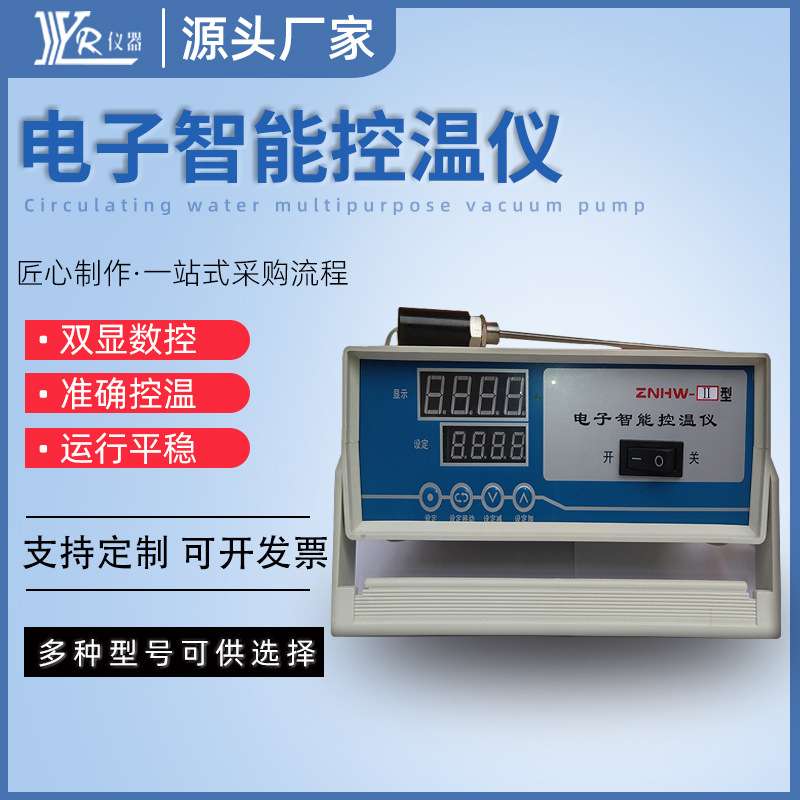 厂家多功能温度控制调节器 实验室智能数显ZNHW-II电子智能控温仪