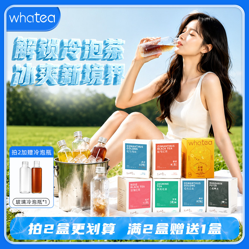 维也纳同款whatea夏季冷泡茉莉花茶桂花冷萃茶包下午茶0糖0卡茶包