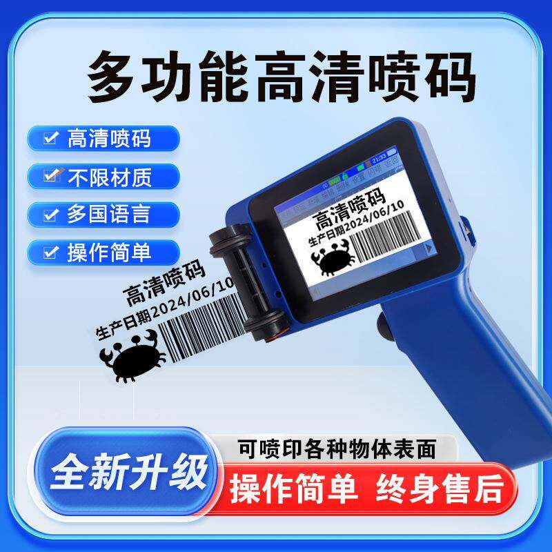 Z5手持喷码机Mini迷你喷码机全自动小型瓶盖塑料袋凹凸曲面喷码机