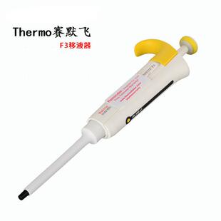 赛默飞热电移液器原雷勃F3单道可调移液枪200ul/1ml5ml