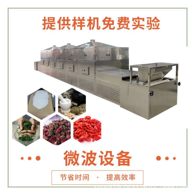 燕麦片烘干杀菌设备核桃仁干果燕麦片微波干燥杀虫卵杀菌设备
